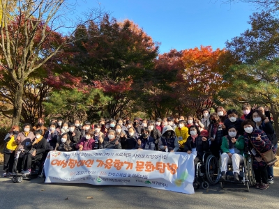 2020년 여성장애인 사회문화향상지원  [여성장애인 가을 향기 문화탐방]