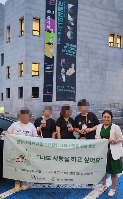 [한국여성재단]발달장애여성들의 안전한 성과 사랑을 위한 동행 - 문화체험 프로그램