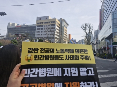  '의·정 대립 속에 위기의 시민 생명을 지키고 실종된 공공의료 찾기 대구시민 행진의 날'