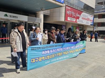 [25.04.03] A아동 피겨스케이팅 선수에게 가해진 끔찍한 폭력, 대구광역시빙상경기연맹의 책임자 처벌과 재발 방지를 촉구하는 공동기자회견