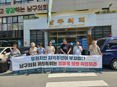 [25.07.07] 남구의회 음주운전 방조 및 바꿔치기 입건 정재목의원 제명 촉구 기자회견