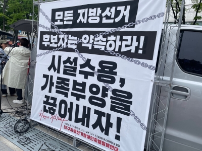 [26.04.17] 2026년 지방선거 대구지역 장애인 권리보장 촉구 결의대회