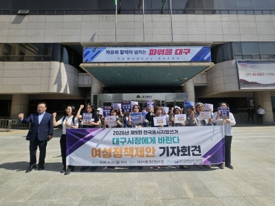 [26.04.27] <대구시장에게 바란다. 여성정책제안 기자회견>