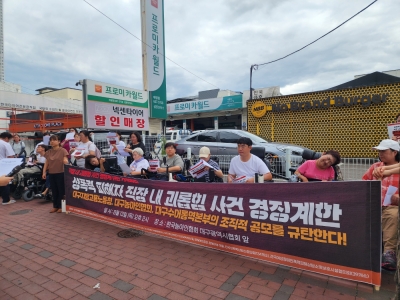 [26.08.13] 성폭력 피해자 직장 내 괴롭힘 사건 사건 규탄 기자회견